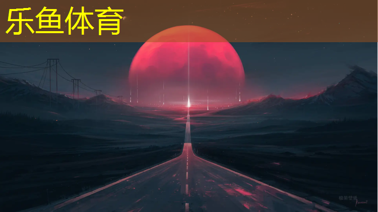 leyu·乐鱼(中国)体育官方网站,白山彩虹塑胶跑道在哪
