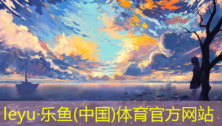 <strong>leyu·乐鱼(中国)体育官方网站,济南立新塑胶跑道施工</strong>