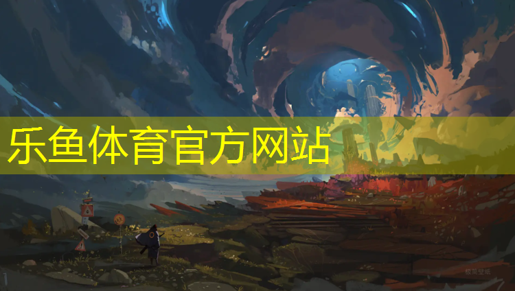 <strong>乐鱼体育,东海全塑型塑胶跑道价格</strong>