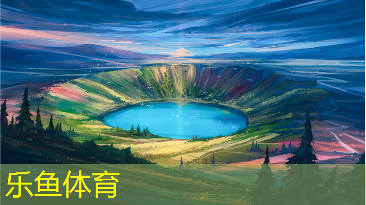 乐鱼体育,越城篮球塑胶跑道