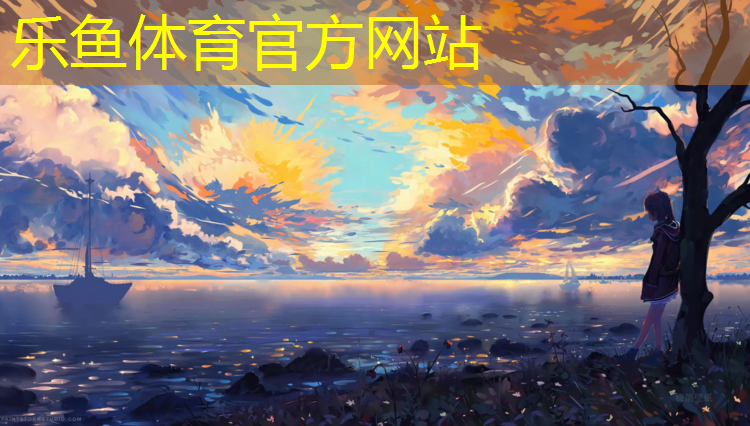 <strong>乐鱼体育,济南自结纹塑胶跑道</strong>